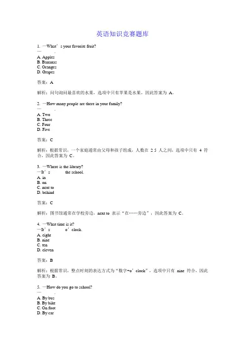 英语知识竞赛题库