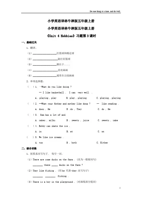 小学英语译林牛津版五年级上册习题3《Unit4Hobbies》