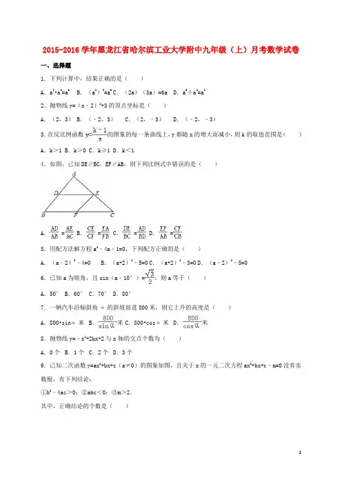 黑龙江省哈尔滨工业大学附中九年级数学上学期10月月考试卷(含解析)
