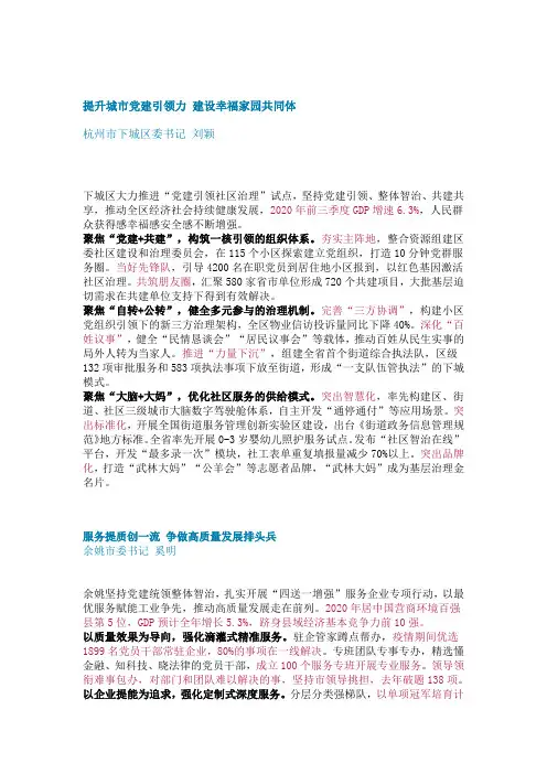 提升城市党建引领力 建设幸福家园共同体