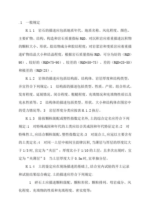 岩土的性质描述以及各种分类