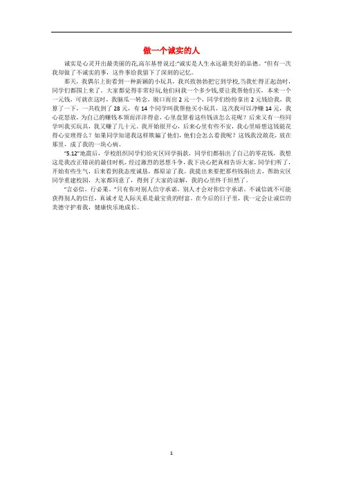 高中语文 诚信话题 作文素材32篇