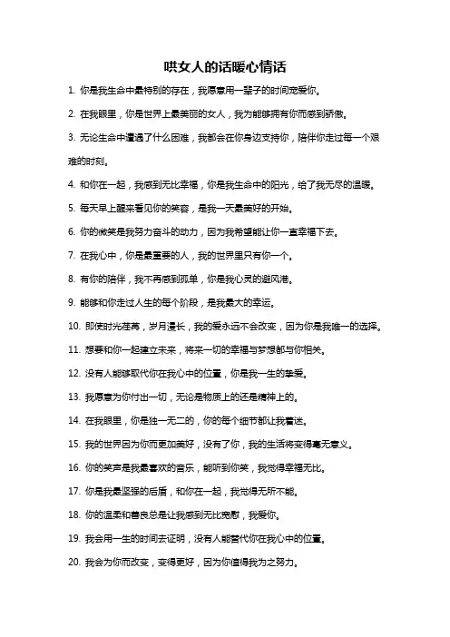 哄女人的话暖心情话