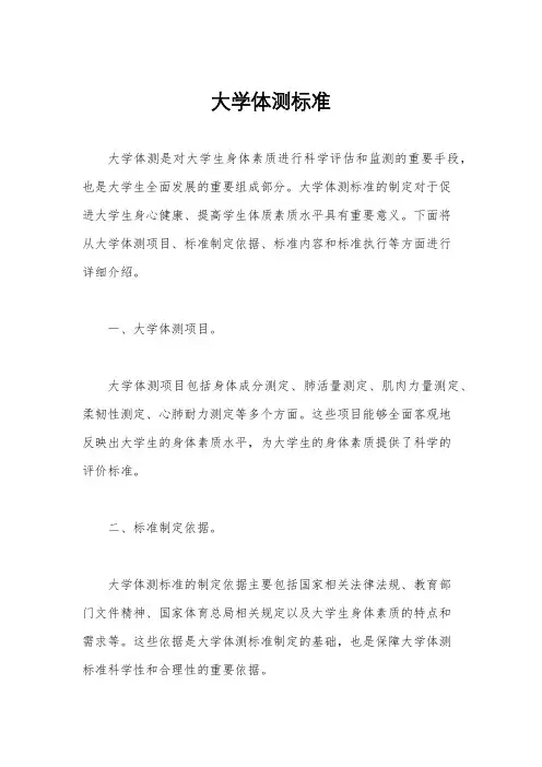 大学体测标准