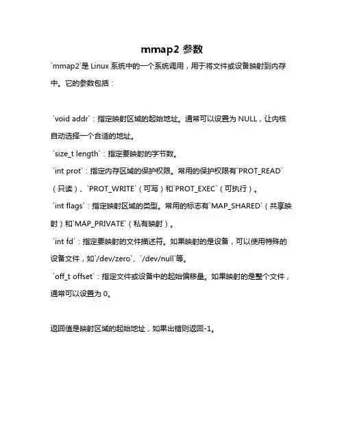 mmap2 参数