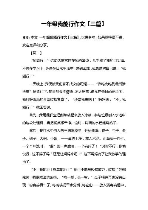 一年级我能行作文【三篇】