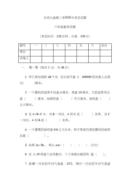 2020—2021年新北师大版小学数学六年级下册期中考试试题(答案).doc