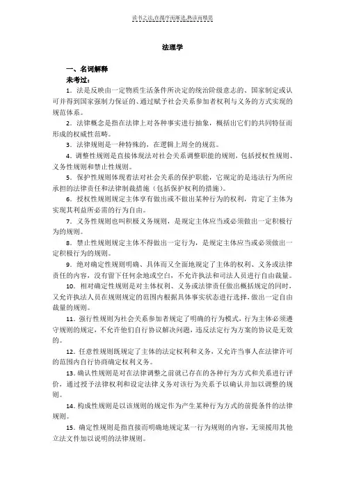 法理学重点知识归纳