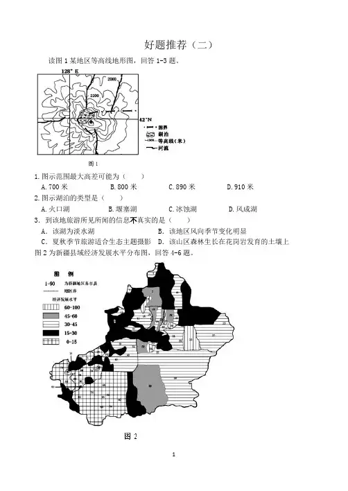 好题推荐(二)