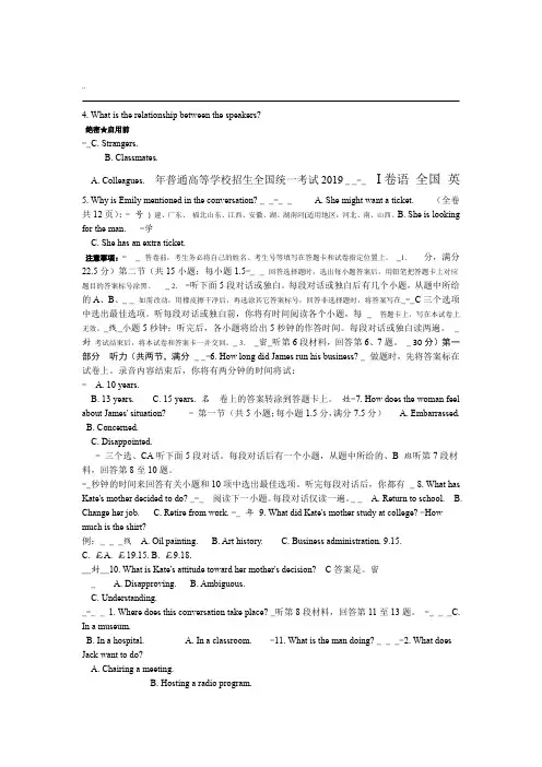 2019年高考英语全国1卷附答案