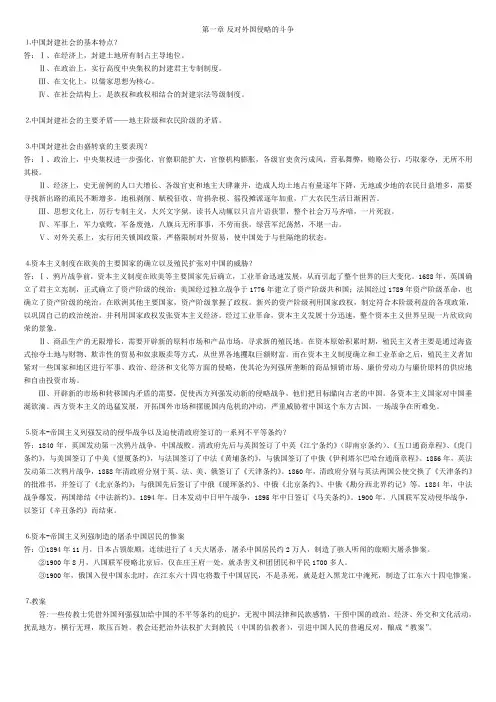 自考《中国近代史纲要》考纲内容整理 第一章 反对外国侵略的斗争