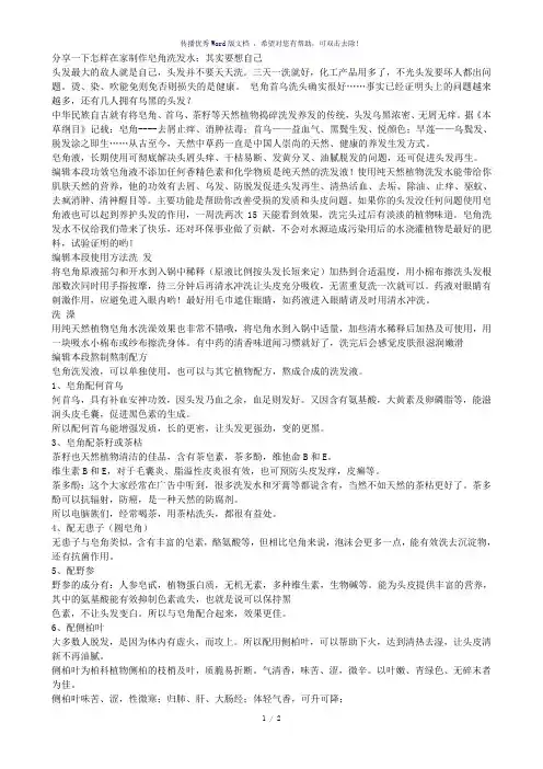 自制皂角洗发水