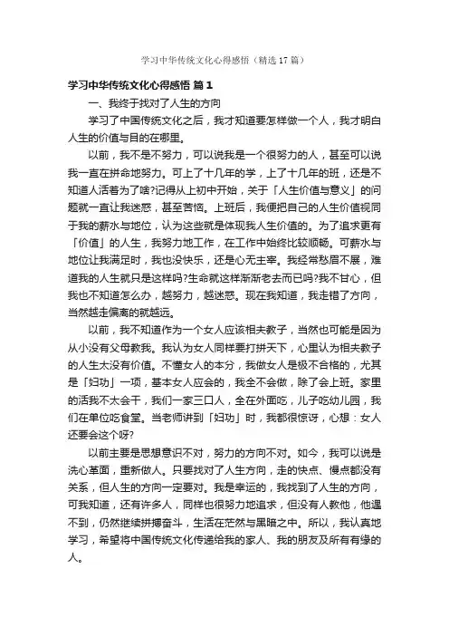 学习中华传统文化心得感悟（精选17篇）