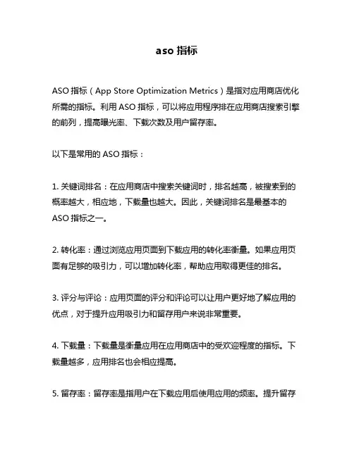aso指标问题回答