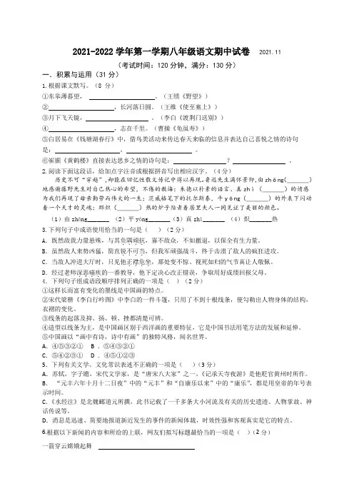 无锡市锡山区锡东片2021-2022学年八年级上学期期中语文试卷(含答案)