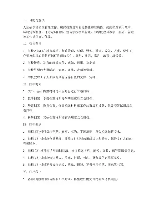 学校档案定期归档制度