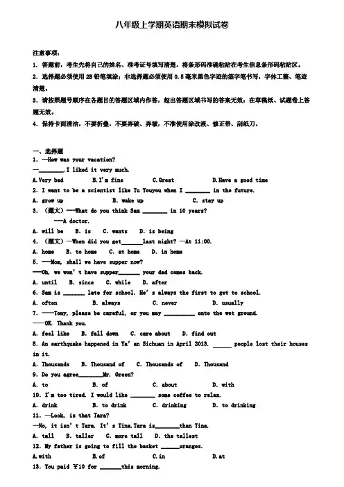 (4份试卷汇总)2019-2020学年海口市名校英语八年级(上)期末复习检测模拟试题