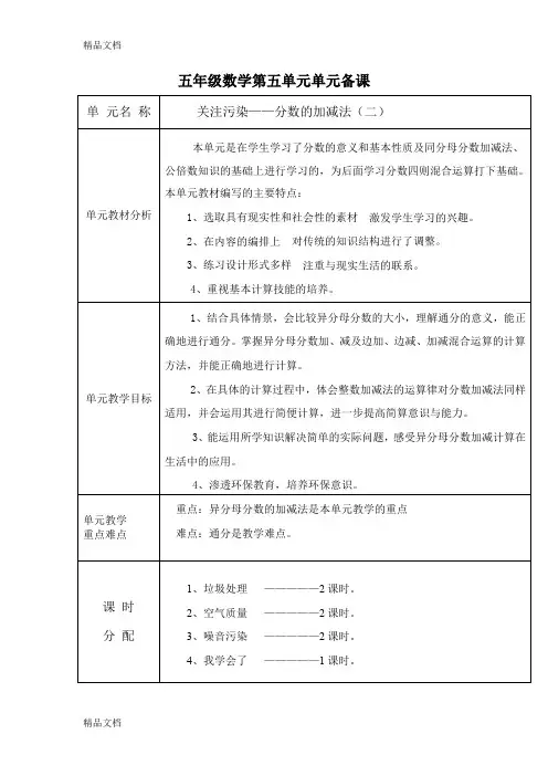最新青岛版五年级数学下册第五单元分数加减法(二)备课