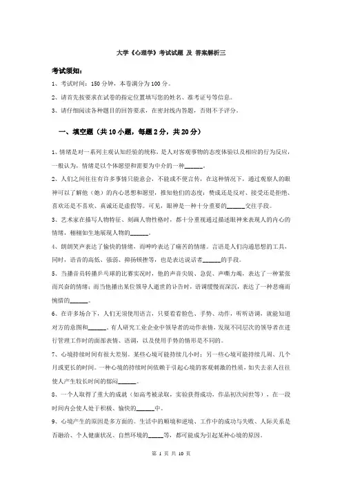 大学《心理学》考试试题 及 答案解析三