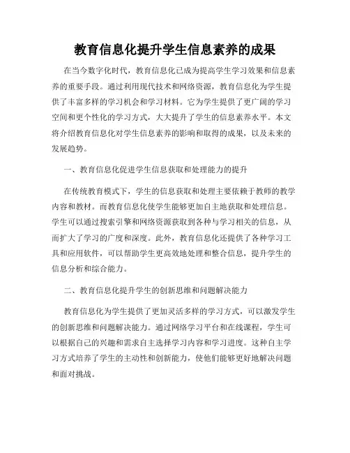 教育信息化提升学生信息素养的成果