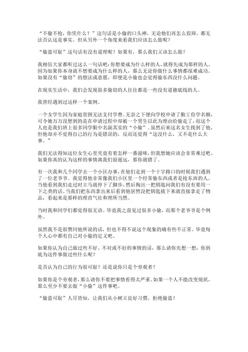 偷盗可耻作文300字
