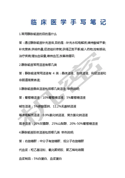 临床医学手写笔记