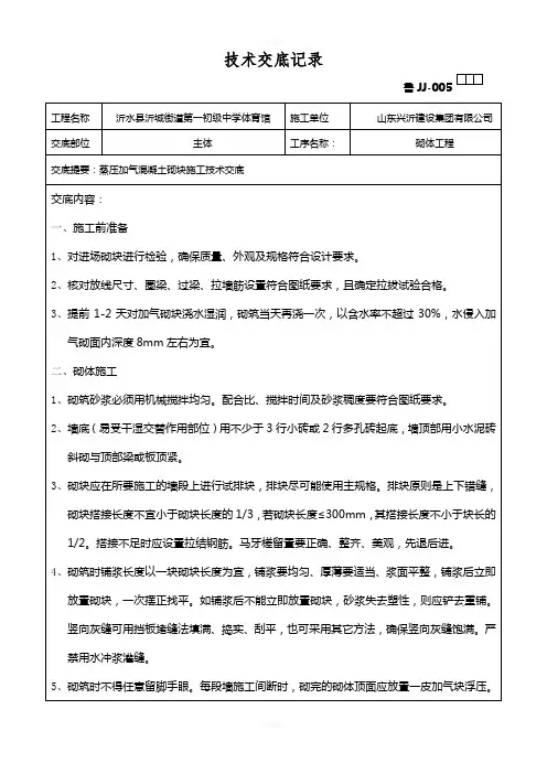 蒸压加气混凝土砌块施工技术交底