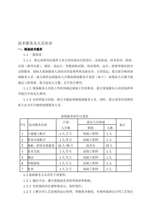 技术服务及人员培训
