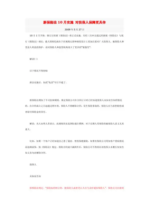 新保险法10月实施 对投保人保障更具体