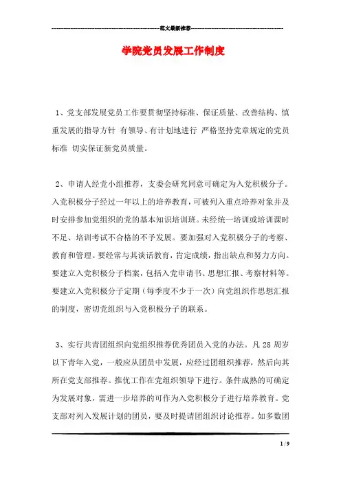 学院党员发展工作制度