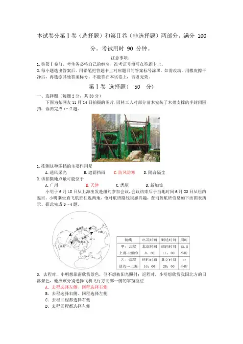 2019年济宁市高三期末考试地理试题