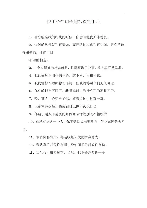 快手个性句子超拽霸气十足