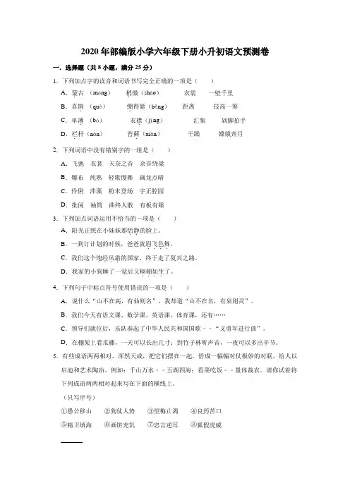 人教版六年级语文下册-小升初语文模拟试卷(含答案)sc4.22