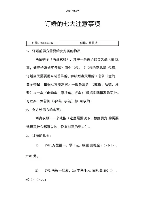 订婚的七大注意事项