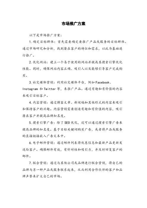 市场推广方案