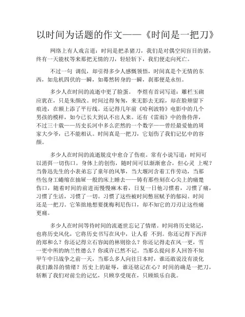 以时间为话题的作文——《时间是一把刀》