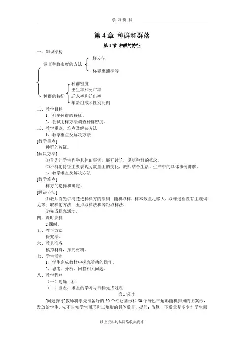 种群的特征教案.doc