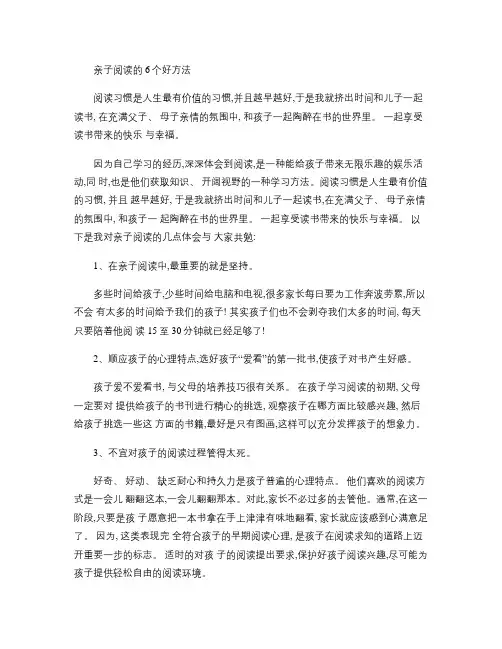 亲子阅读的6个好方法