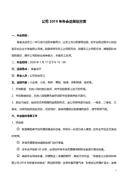 公司2019年年会总策划方案