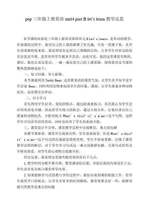 pep三年级上册英语unit4 part B 反思