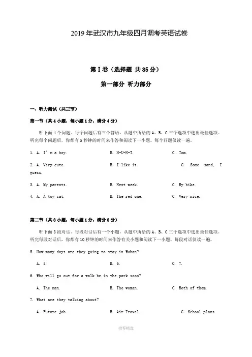 推荐-2019年武汉市4月调考英语试卷