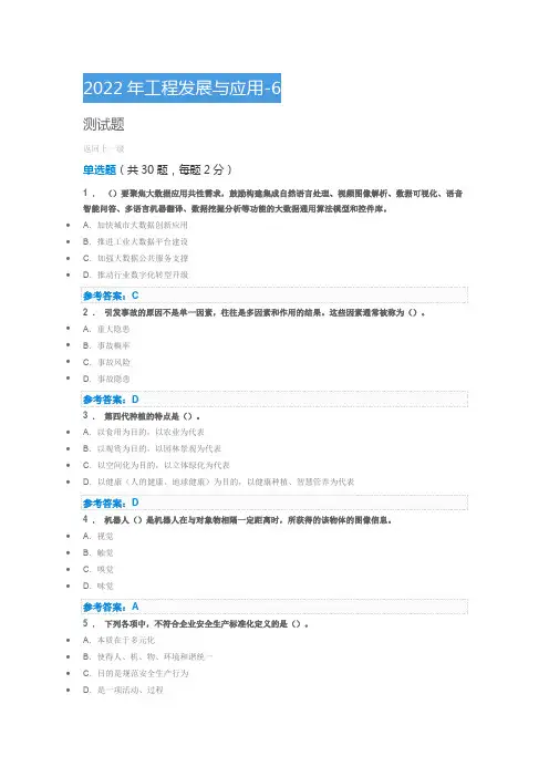 2022年工程发展与应用-6