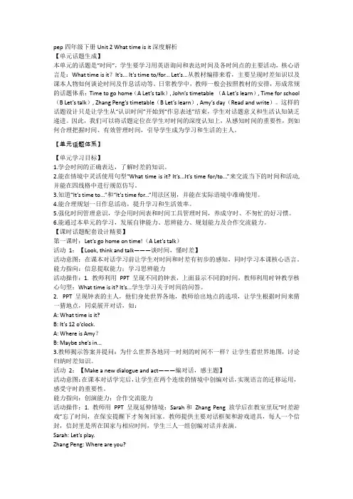 Unit2Whattimeisit？(讲义)-人教PEP版英语四年级下册