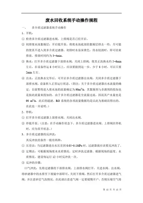 超滤、反渗透操作规程
