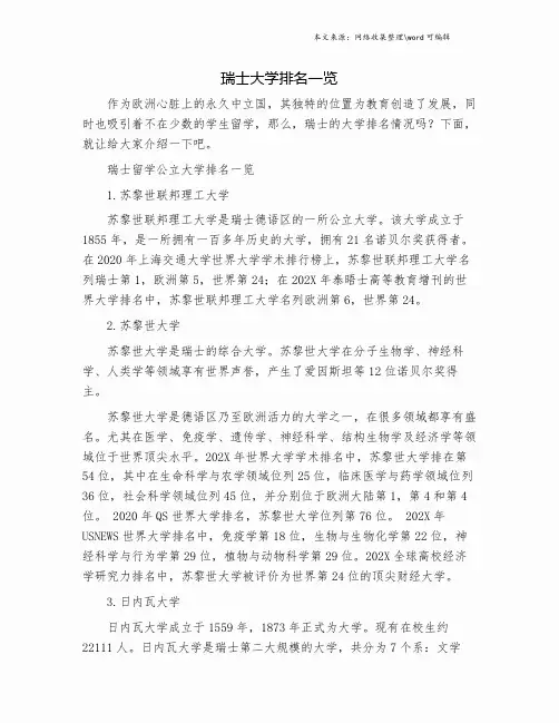 瑞士大学排名一览.doc
