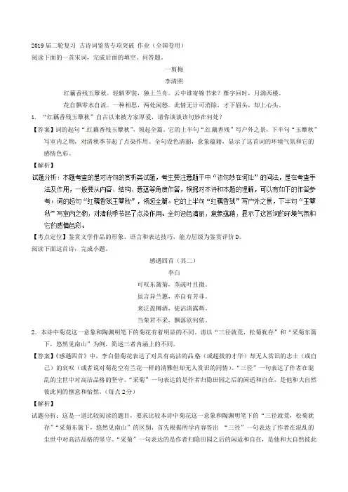高三语文二轮复习 古诗词鉴赏专项突破 作业(全国卷用)