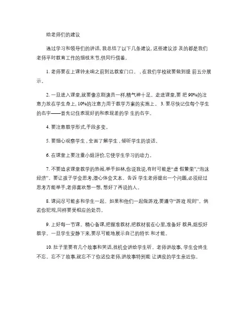 给每位教师的几点建议建议(精)