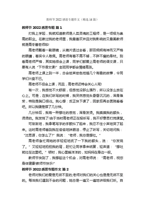 教师节2022感恩专题作文（精选16篇）