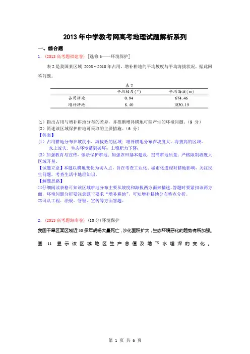 2013高考试题分类汇编25-环境保护
