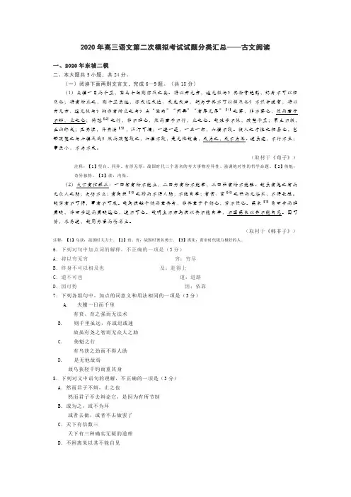 北京市2020年高三语文二模汇编古文阅读
